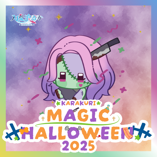【入琉浪るか】からくりMAGIC HALLOWEENグッズ